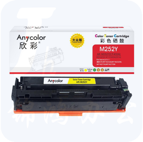 欣彩 CF402A 大众版 AR-M252Y 201A 1.4K黄色硒鼓 适用惠普HP Color LaserJet Pro M252N M252DW