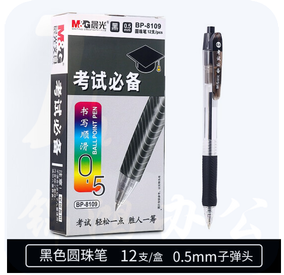 晨光 BP-8109 按动式子弹头0.5mm圆珠笔 12支 默认黑色 红蓝请备注
