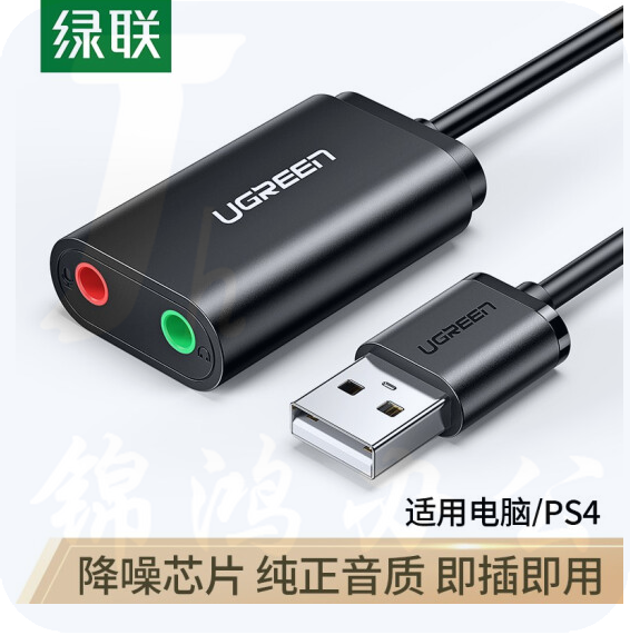 绿联 USB外置独立声卡免驱 台式主机笔记本电脑连接3.5mm音频耳机麦克风音响转换器头 黑30724
