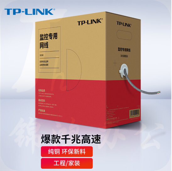 TP-LINK 超五类性能千兆网线 纯铜双绞线 家装网络监控布线305米箱线EC5e-305B