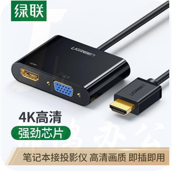 绿联 HDMI转VGA/HDMI二合一转换器 4K高清视频转接头 电脑笔记本机顶盒接电视显示器投影仪线 40744
