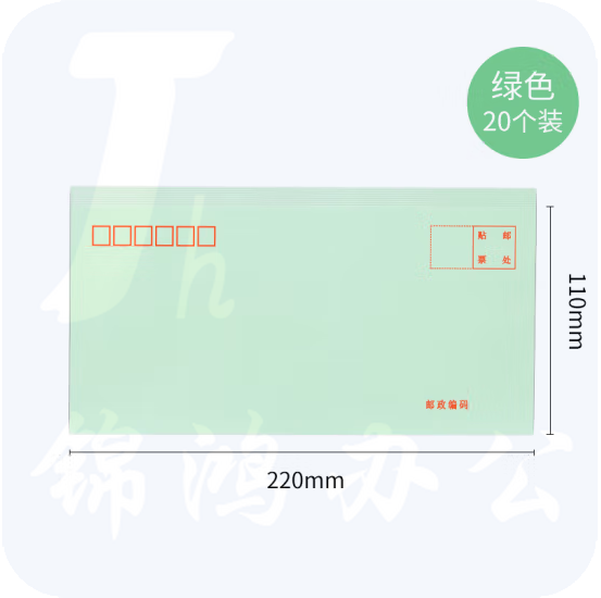 得力3424绿色信封(220*110mm)-5号(20个/包)
