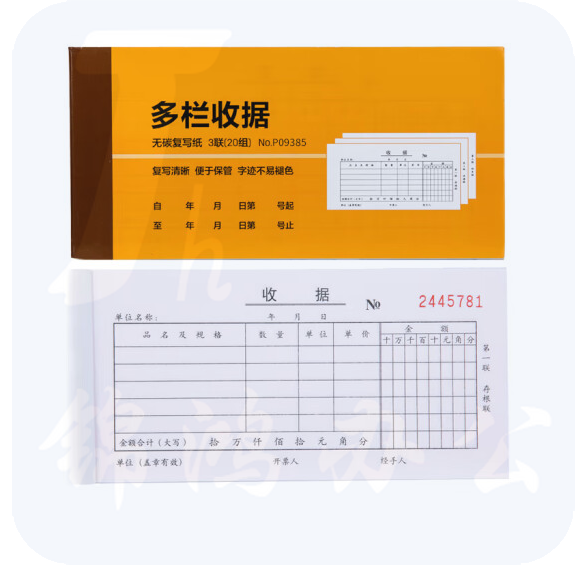 定制三联收据   100本起订 货号：JC