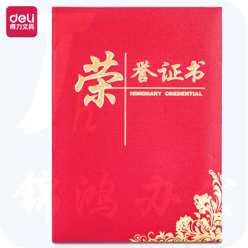 得力24833荣誉证书6K(红色)(本)