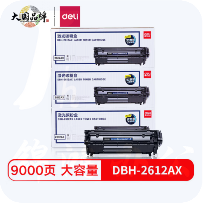 得力DBH-2612AX3 三支装硒鼓套装(黑色)HP1020plus M1005 1010 1012 1015 3050 M1319f
