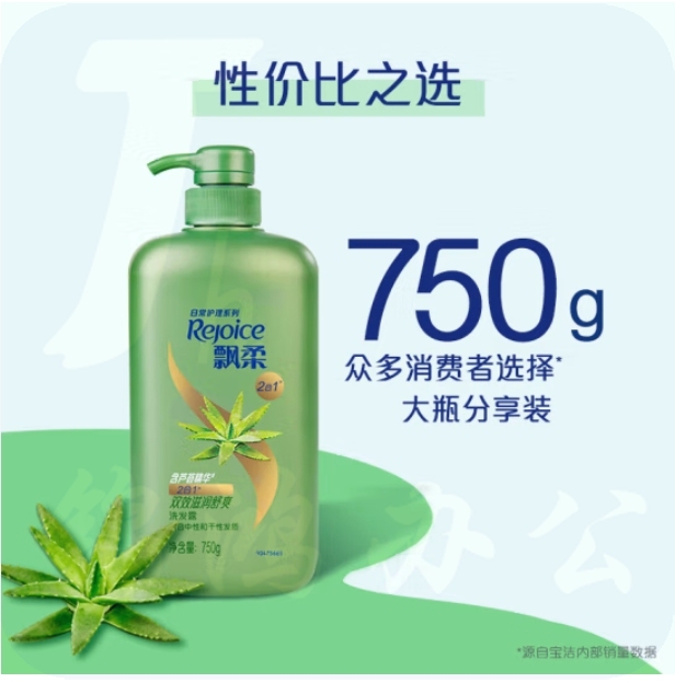 飘柔洗发水 芦荟双效滋润750g柔顺去屑洗发露