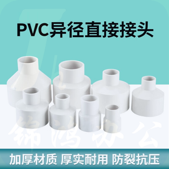 PVC大小头 变径接头 110转75 货号：JC