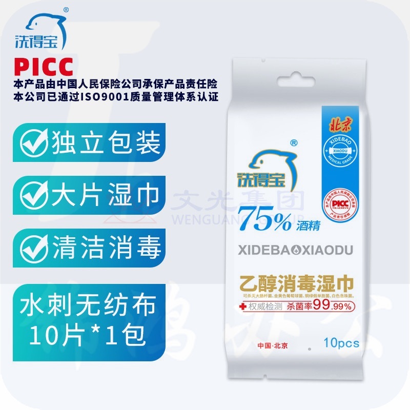 洗得宝 75%酒精湿巾 一次性消毒酒精棉片大号 单片独立包装 免洗洗手消毒液湿巾 10片