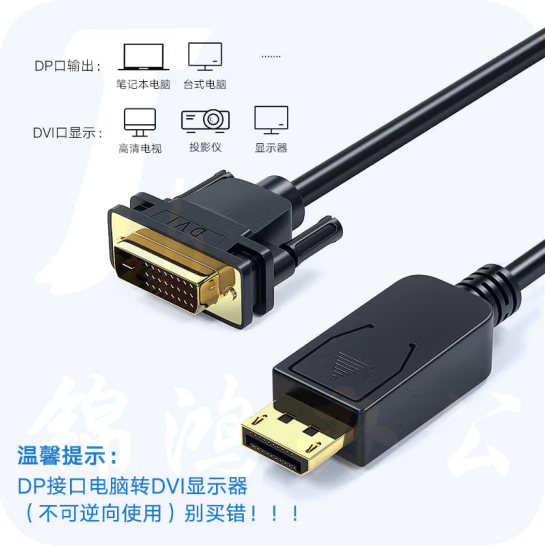 毕亚兹   DP转DVI转换线 3米  电脑接显示器投影仪连接线 HX12