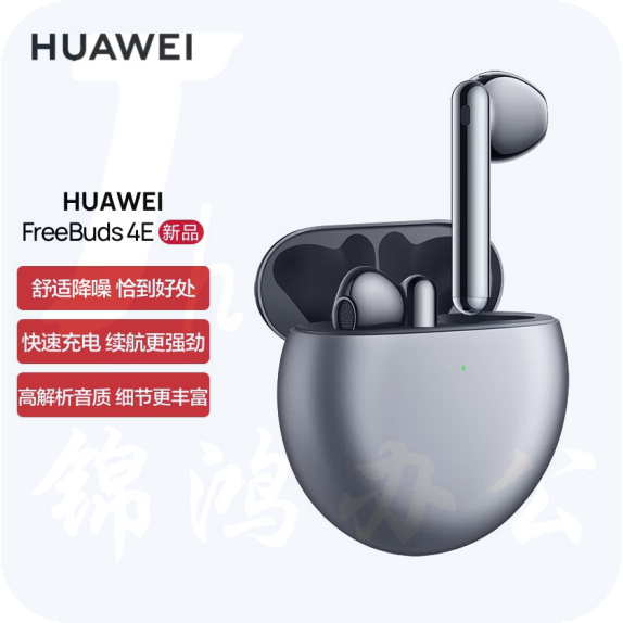 华为HUAWEI FreeBuds 4E 真无线蓝牙耳机 主动降噪半开放入耳式耳机 高解析音质有线充版