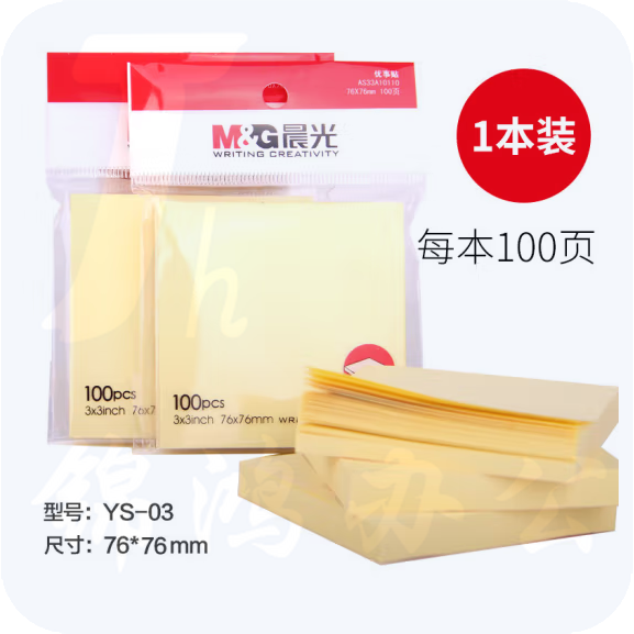 晨光YS-03记事贴 留言贴 便利贴 N次贴 76*76mm 100页 /本