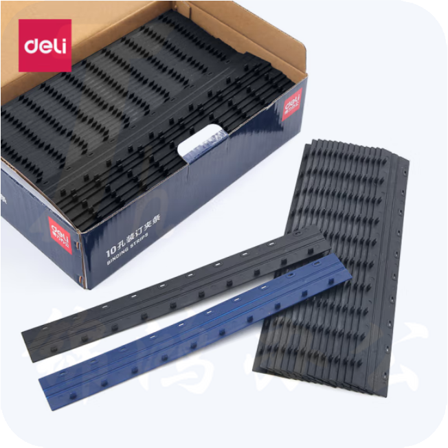 得力3831-10孔装订夹条(黑)300*20mm(100支/盒)(约装订200张)