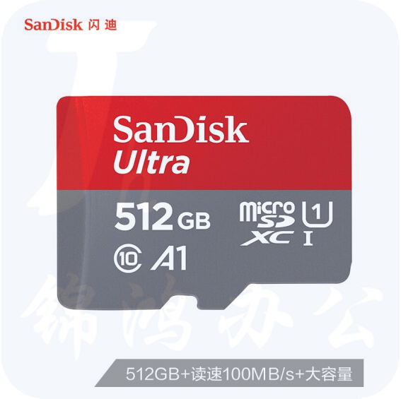 闪迪（SanDisk）512GB TF（MicroSD）存储卡 U1 C10 A1 至尊高速移动版内存卡 读速120MB/s 广泛兼容