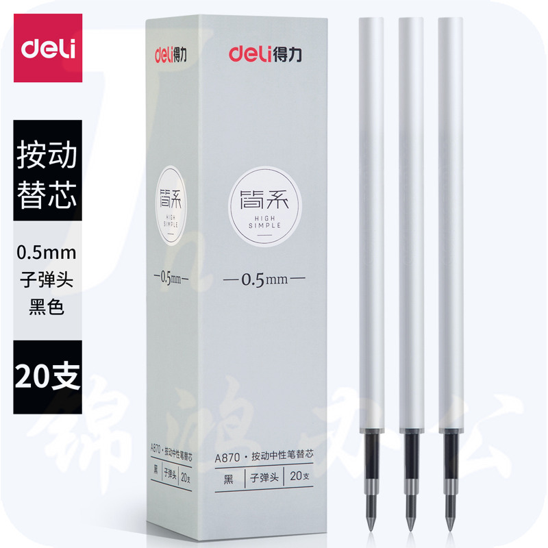 得力 A870中性笔芯 按动签字笔替芯 0.5mm子弹头20支/盒
