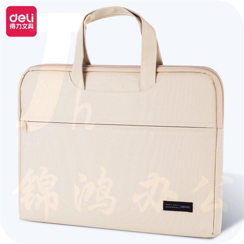 得力5590手提袋/会议包/事务包/商务拉链袋电脑公文包(米色)(个)