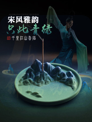 千里江山线香香插香座香盘