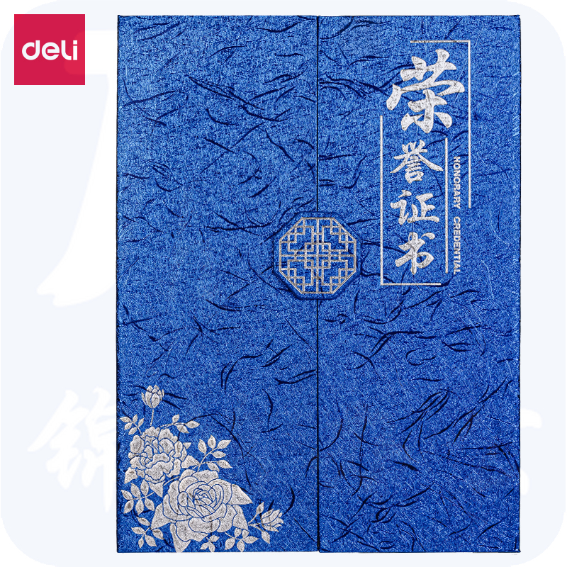 得力 12K荣誉证书 三折页设计 附内芯 蓝色24819