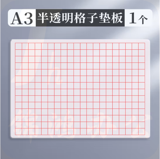 加厚硅胶硬笔书法垫板写字垫练字专用垫  A3垫板  货号：JC