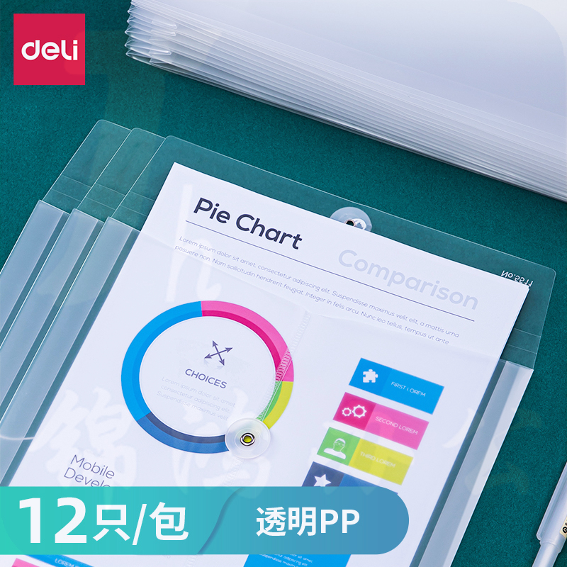 得力5511档案袋250*330*30mm(白)12只