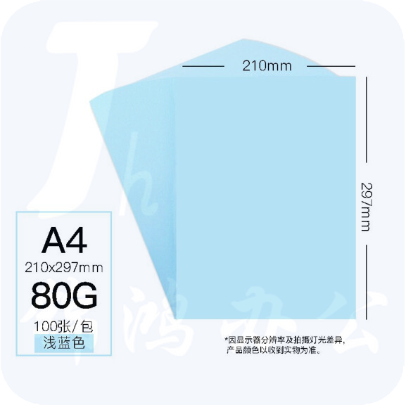 A4 80g彩色卡纸 儿童手工折纸剪纸彩纸 非硬卡纸 100张/包 浅蓝色