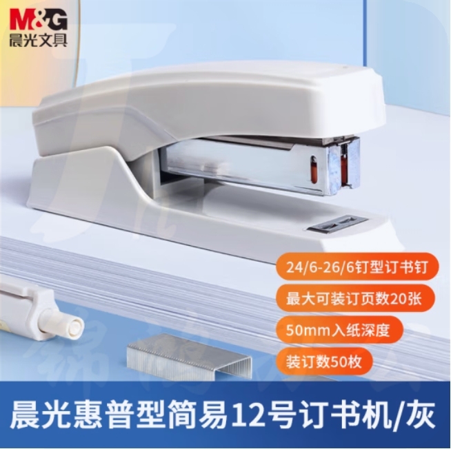 晨光12#订书机 12号订书器 灰色ABS916B4