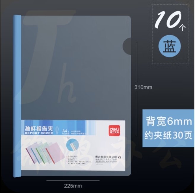 得力5538抽杆夹 10只A4拉杆夹文件夹 6mm报告夹5538 蓝色