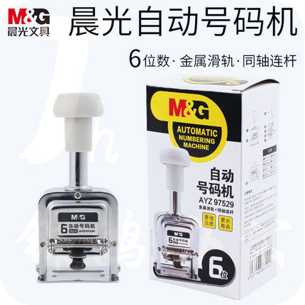 晨光 6位自动号码机 编号打号器 页码机AYZ97529