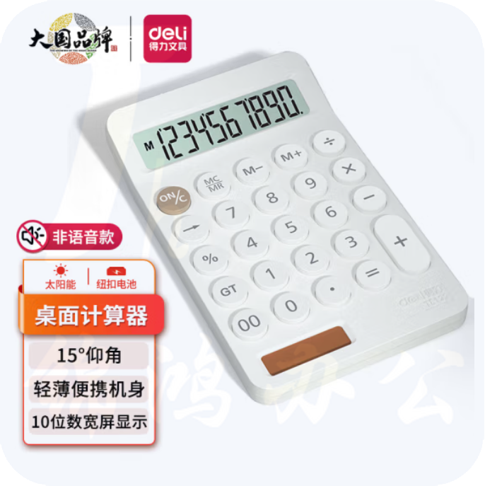 得力 TE122 双电源便携计算器 10位数宽屏桌面计算机(白)