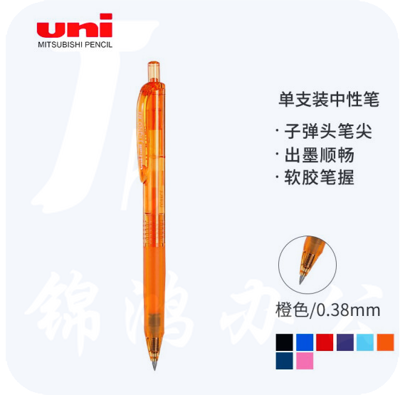 三菱 按压式中性笔 UMN-138 0.38mm (橙色) 12支/盒