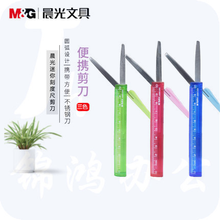 晨光（M&G）刻度尺便携剪刀 学生办公剪刀ASSN2202