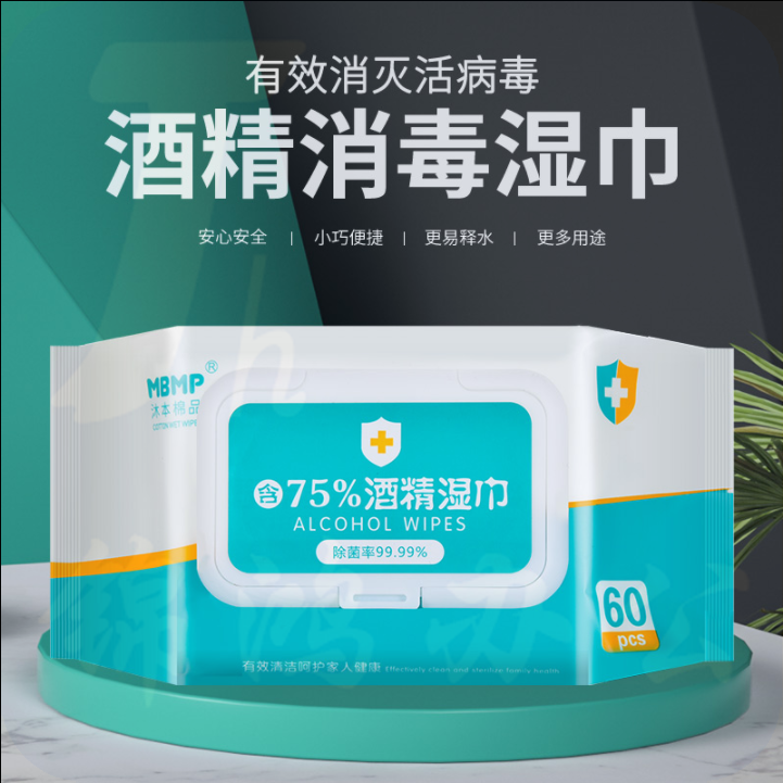 沐本棉品  消毒湿巾 75%含量 便携式杀菌 纸巾 60片/包