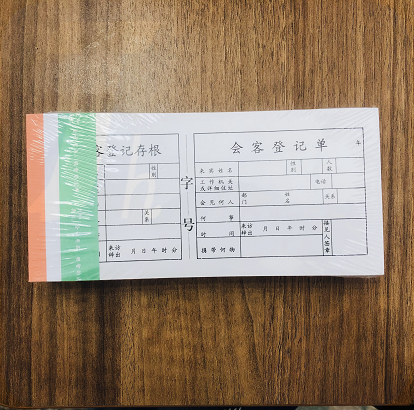 会客登记单  10本/包   单位：包