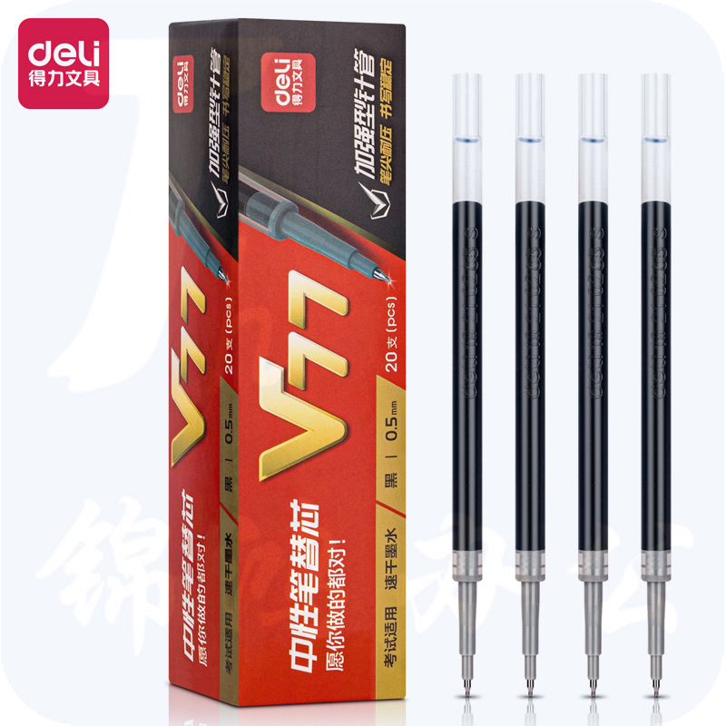 得力 V77按动型笔芯替芯0.5mm 顺滑速干加强型针管 20支
