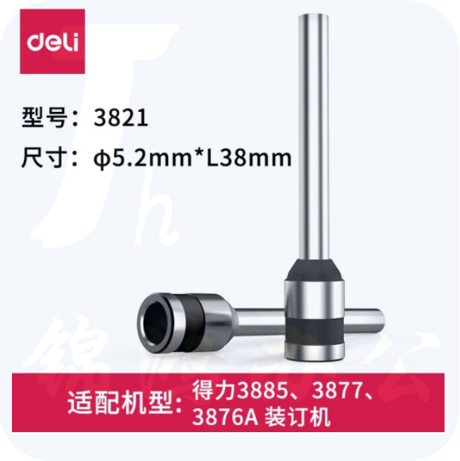 得力3821-φ5.2*38mm空心钻刀头 适用机型3877