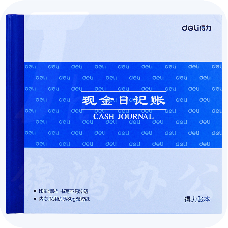 得力3450 现金日记帐-52张-24K(本)