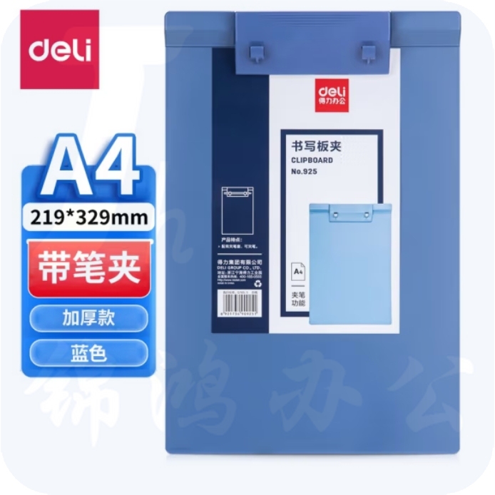 得力925 A4板夹 文件夹板书写板夹 带笔夹(蓝)