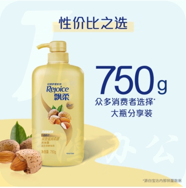 飘柔洗发水 杏仁双效滋润 750g洗发露 洁净柔顺 适合干性发质