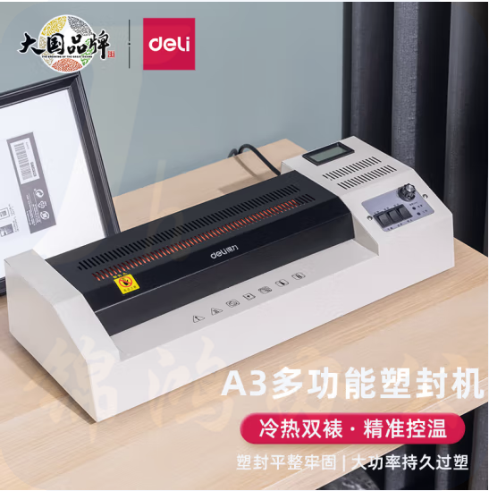 得力3895 A3/A4照片塑封机塑封机 功率600瓦 塑封宽度320mm