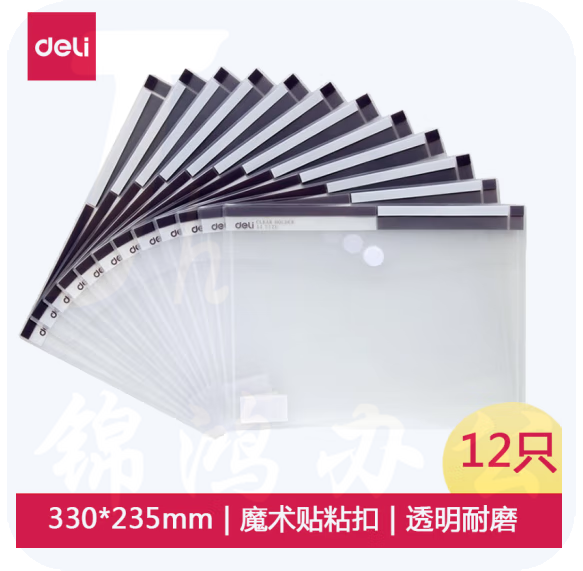 得力5504文件袋(透明)A4按扣文件夹