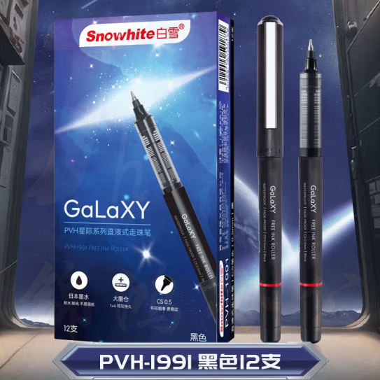 白雪 PVH1991 0.5mm 中性笔 直液式走珠笔速干签字笔  单支