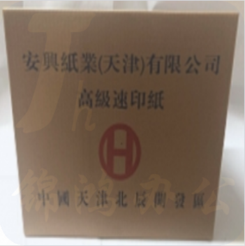 一体机速印专用纸 8开60克（十箱一组）