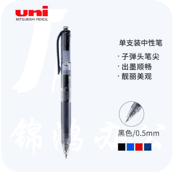 三菱 UMN-105按动中性笔 0.5mm 黑色（12支/盒）