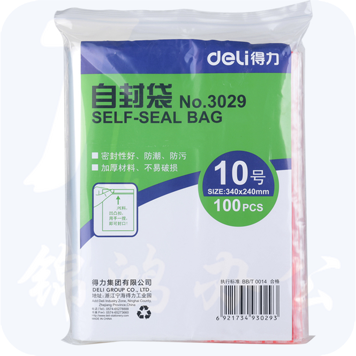 得力 A4自封袋 340ｘ240mm(透明)10号(100个/包)3029