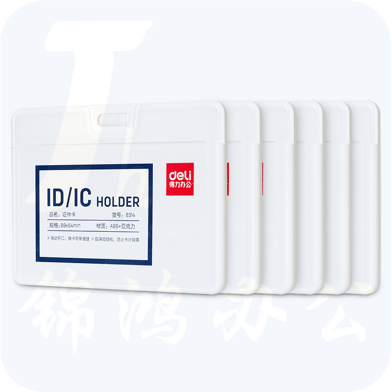 得力8314证件卡89*54mm*6个胸卡(白色)