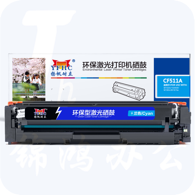 扬帆耐立YFHC CF511A(204A)兰鼓 (带芯片)M154a M154nw M180n M180nw M180fw MFPM180n MFPM180nw MFP M180fw M181n MFP M181fw