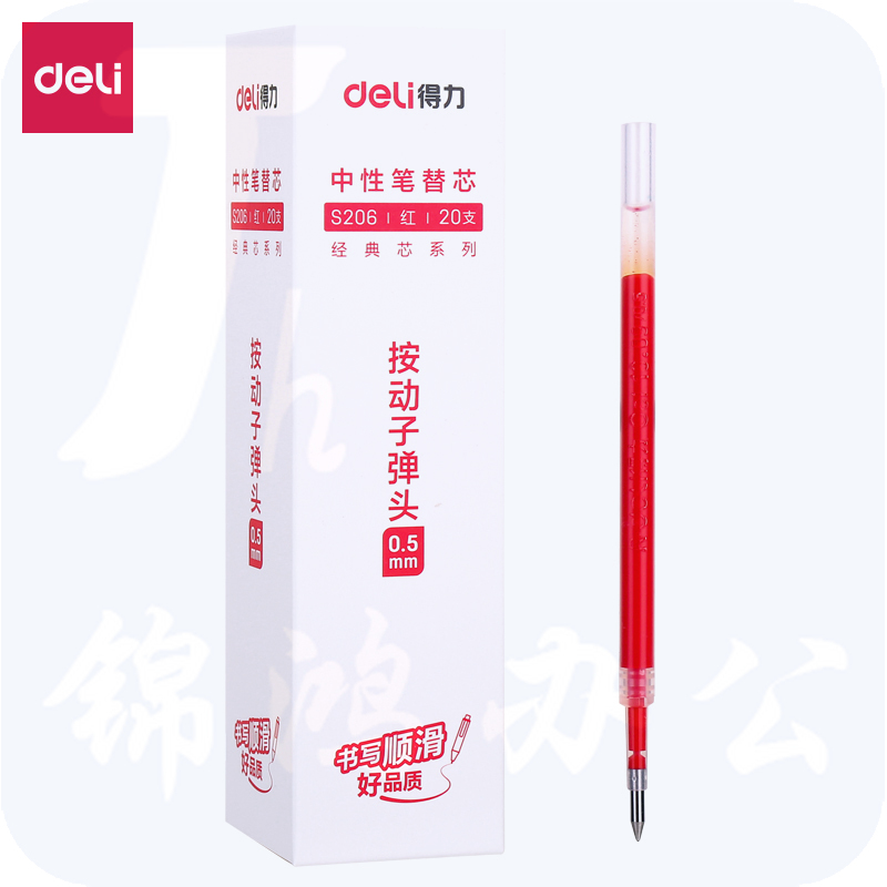 得力S206中性笔替芯0.5mm按动子弹头笔芯(红)20支