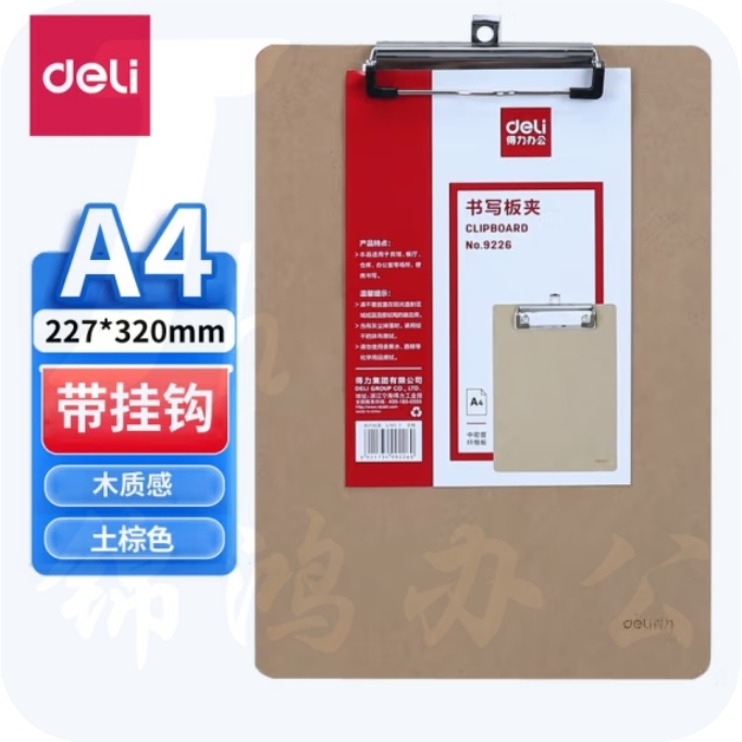 得力 A4书写板夹 金属强力夹多功能写字垫板土棕色9226