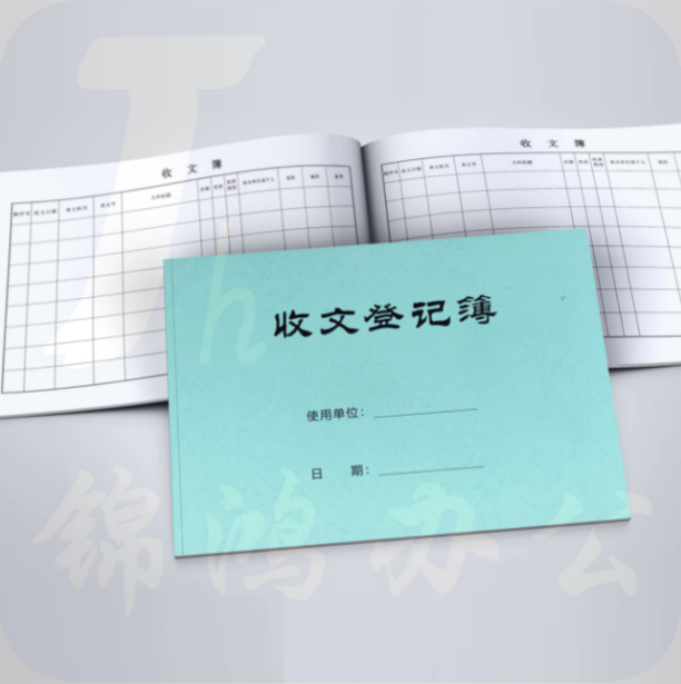收文登记簿  货号：JC