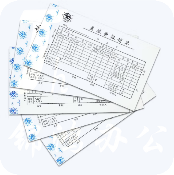 差旅费用报销单  报销凭单  货号：YC