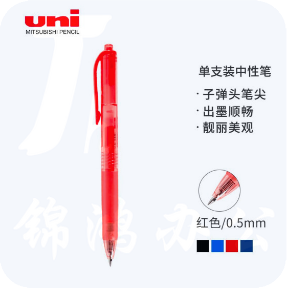 三菱 UMN-105按动中性笔 0.5mm 红色（12支/盒）